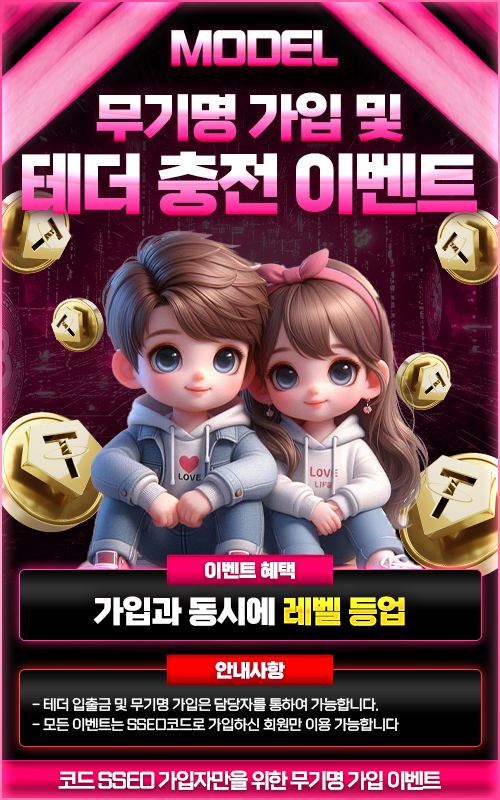 무기명 가입 및 충전 이벤트